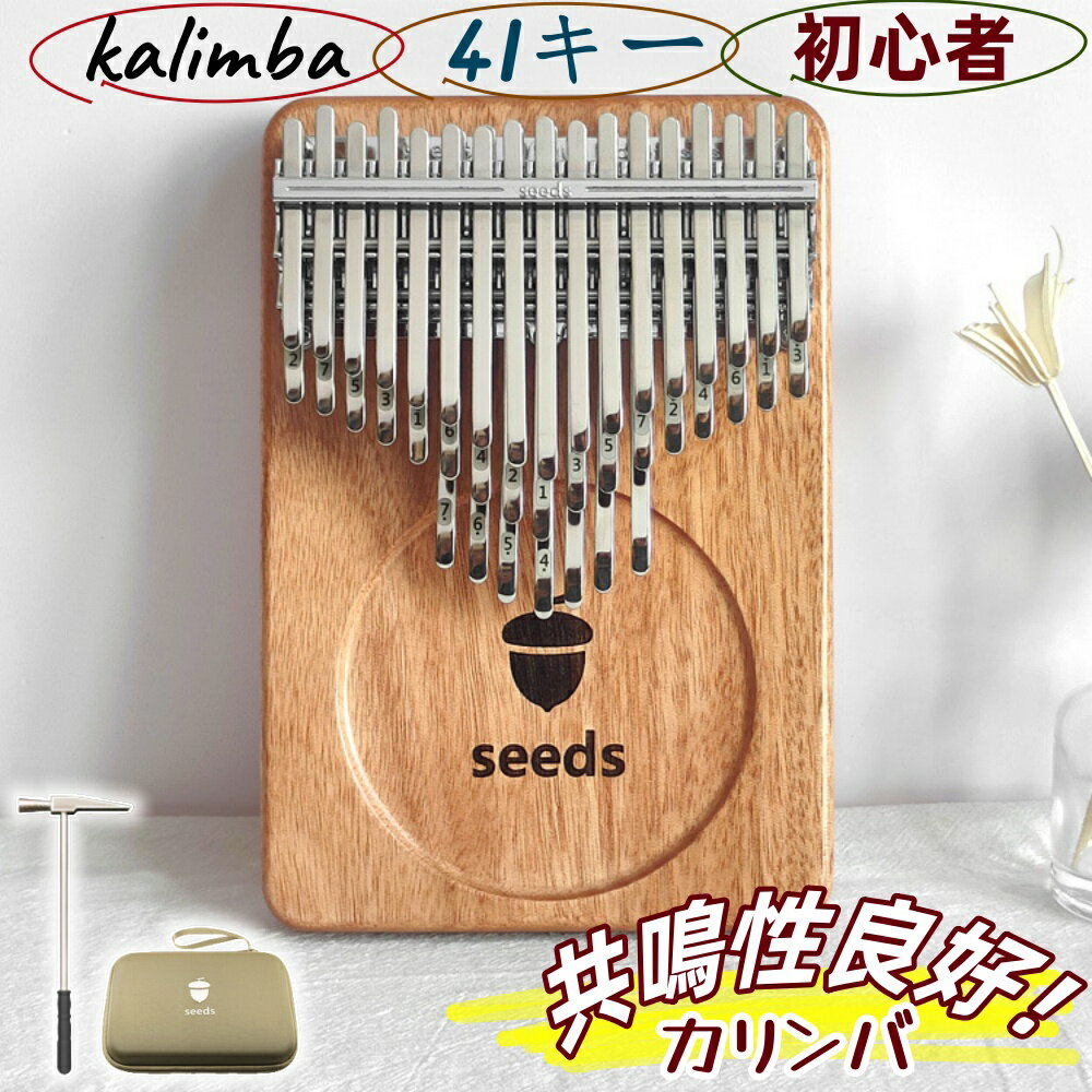 楽天市場】seeds カリンバ 34の通販