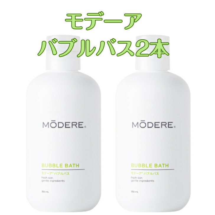 MODERE トゥースペースト＆マウスリンス＆ボディローション＆バブル