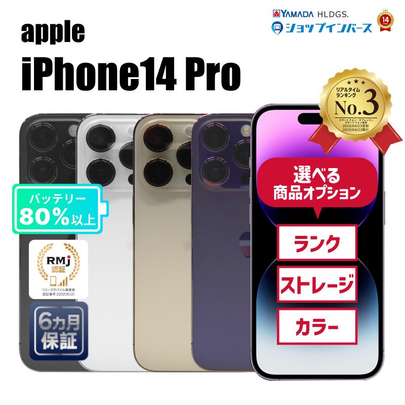 楽天市場】iPhone14 Pro 512GBの通販