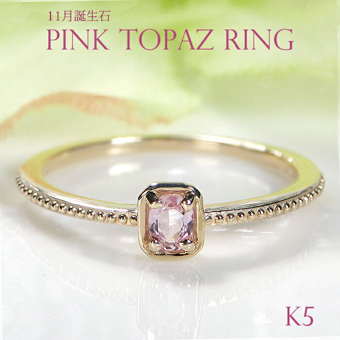 楽天市場】ピンクトパーズ リング（ジュエリー・アクセサリー）の通販