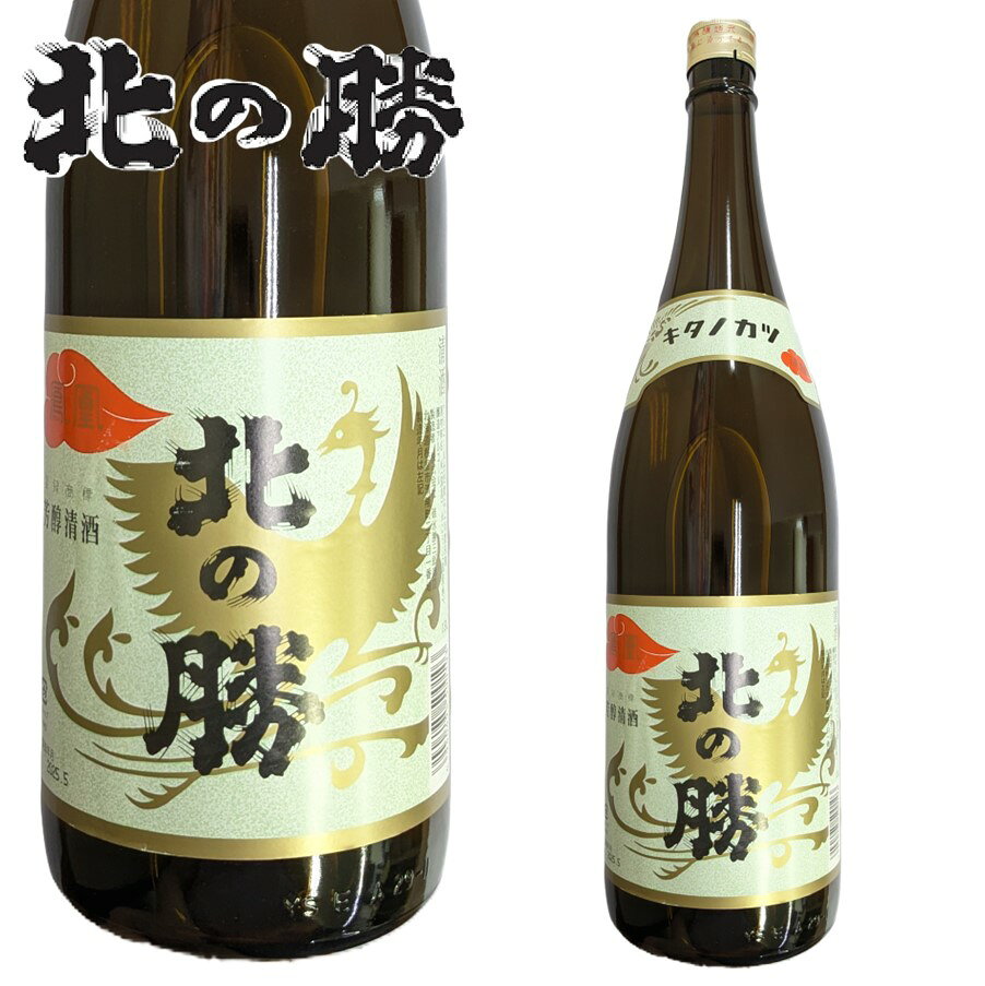 楽天市場】北の勝 搾りたての通販