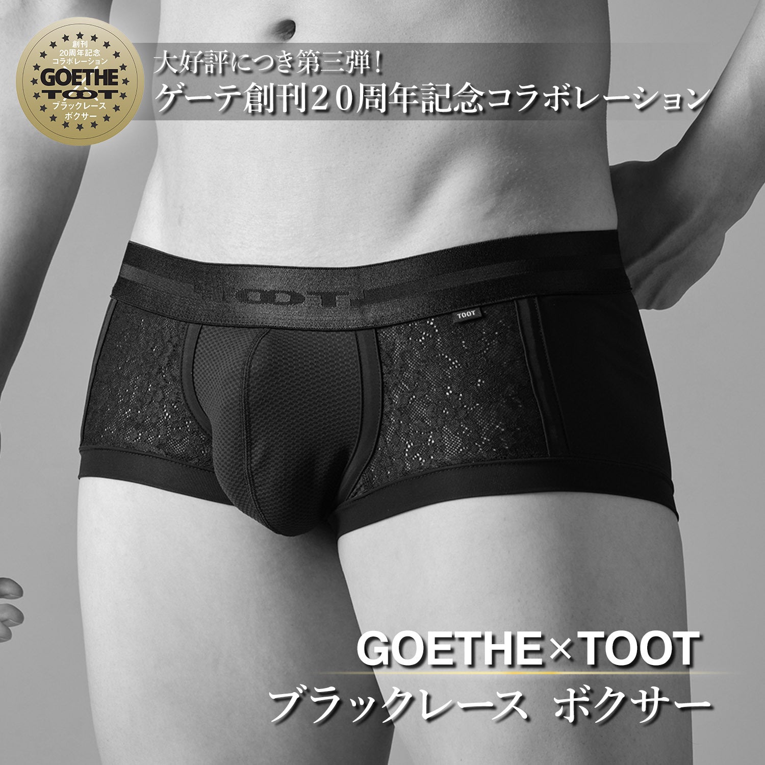 GOETHE × TOOT Black Lace Boxer