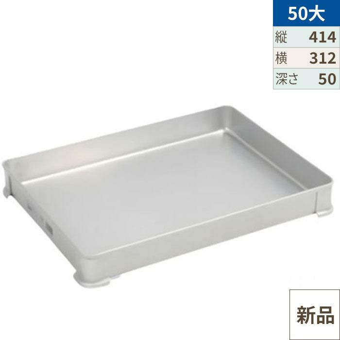 TKG】 アカオアルミ システムバット(餃子バット) 40大/AKAO/9-0144