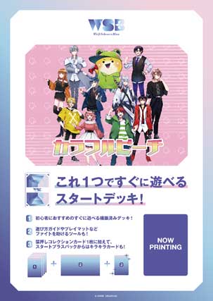 ヴァイスシュヴァルツブラウに『カラフルピーチ』が登場！6月28日(金