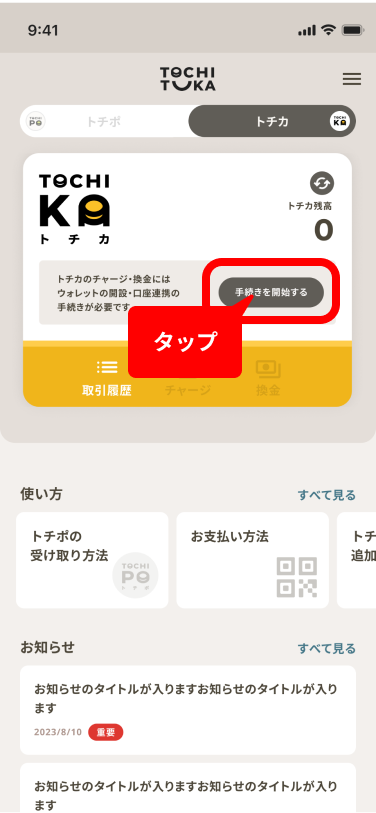 ウォレットの開設・口座連携｜土地の通貨で地域を活性化、デジタル地域