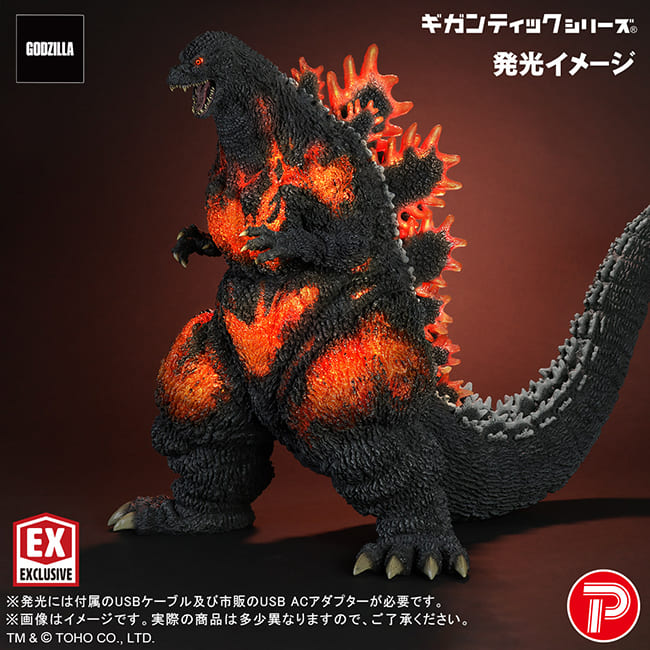 少年リック限定 ギガンティックシリーズ ゴジラ (1995) バーニング