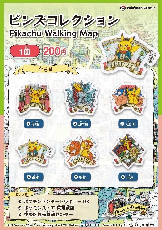ピンズコレクション Pikachu Walking Map 販売中です！！ by えだまめ
