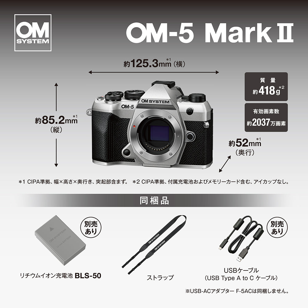 OM SYSTEM OM-5 Mark II (シルバー) – トキワカメラ