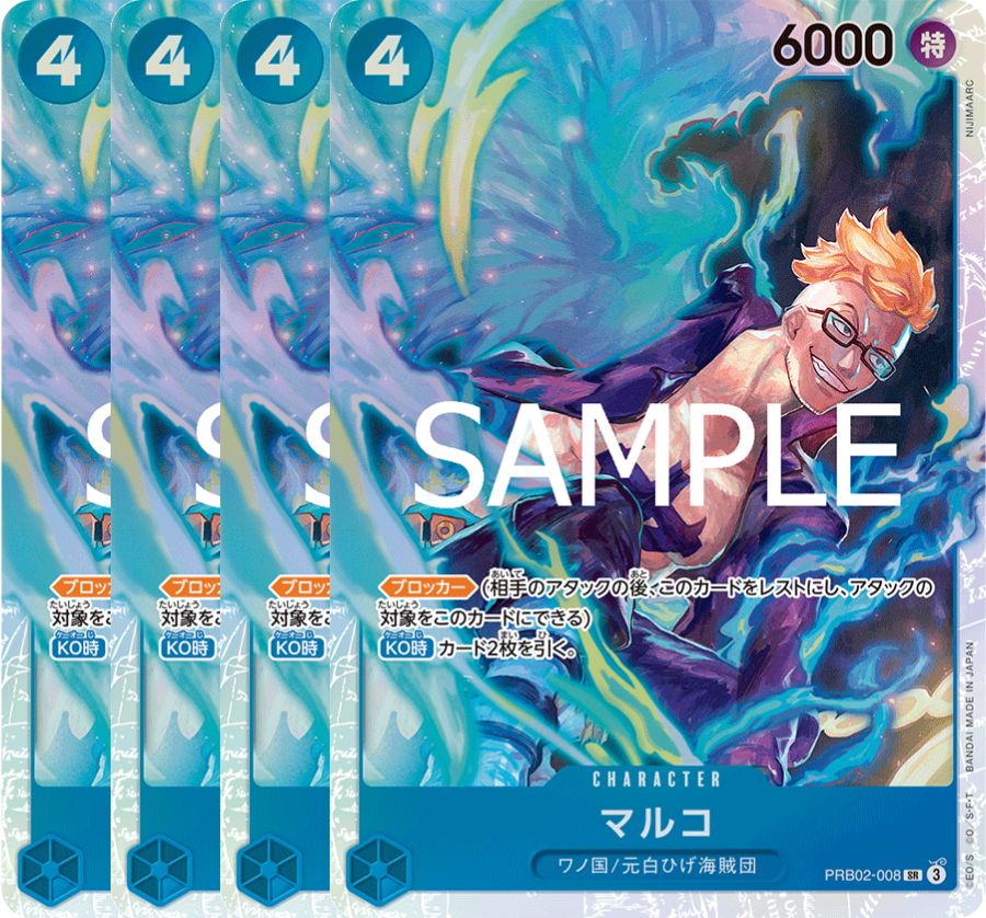 マルコ 【4枚セット】【PRB-02】【SR】【青】【PRB02-008】 - カード