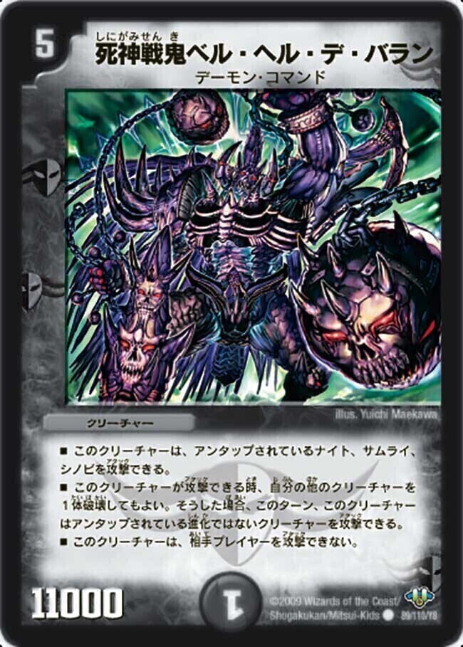 死神術士デスマーチ [DM32 54/110] | トレカカク～デュエマ価格サイト～