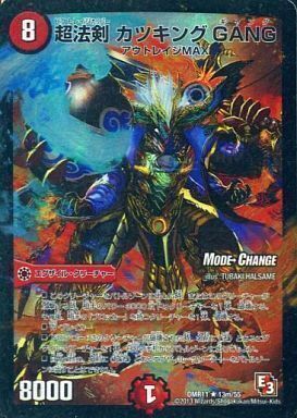 超法剣 カツキング GANG [DMR11 13m/55] | トレカカク～デュエマ価格