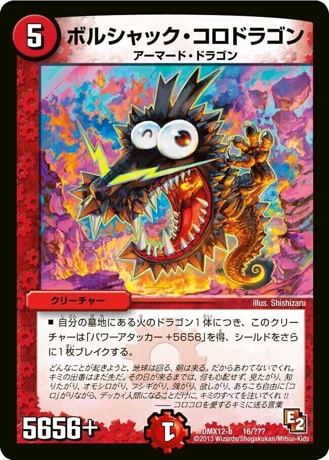 ボルシャック・大和・ドラゴン [DMX21 10/70] | トレカカク～デュエマ