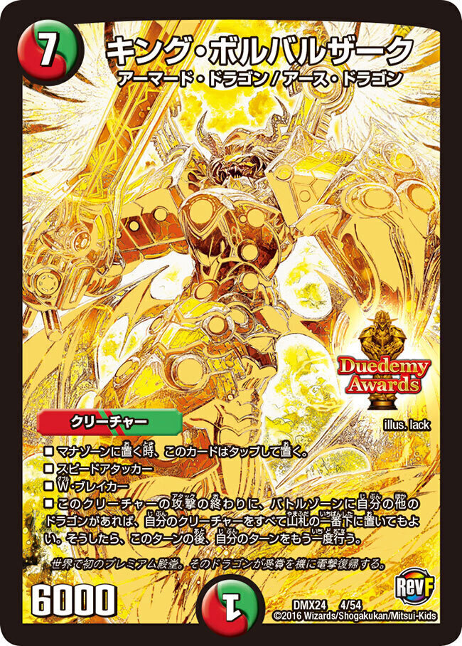 新春大特価！！】デュエルマスターズ カウンターボルバル ボルバル