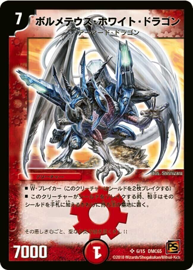 ボルメテウス・ホワイト・ドラゴン [DMD24 4/37] | トレカカク