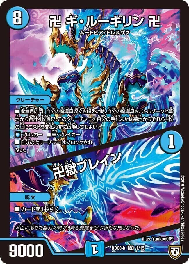 月下卍壊 ガ・リュミーズ 卍 [DMRP08 S4/S10] | トレカカク～デュエマ