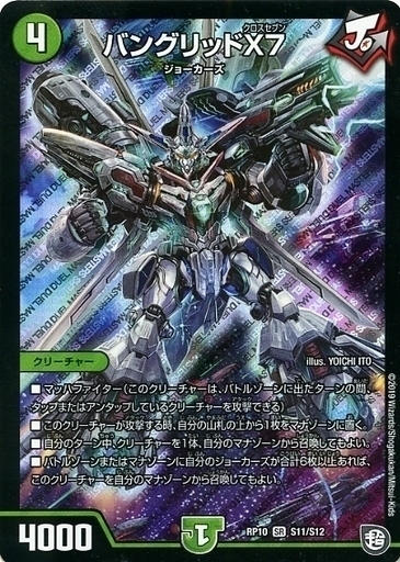 バングリッドX7 [DMRP10 S11秘/S12] | トレカカク～デュエマ価格サイト～