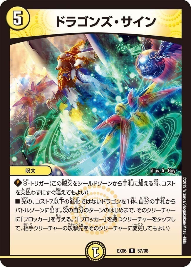 ドラゴンズ・サイン [DMX26 17/54] | トレカカク～デュエマ価格サイト～