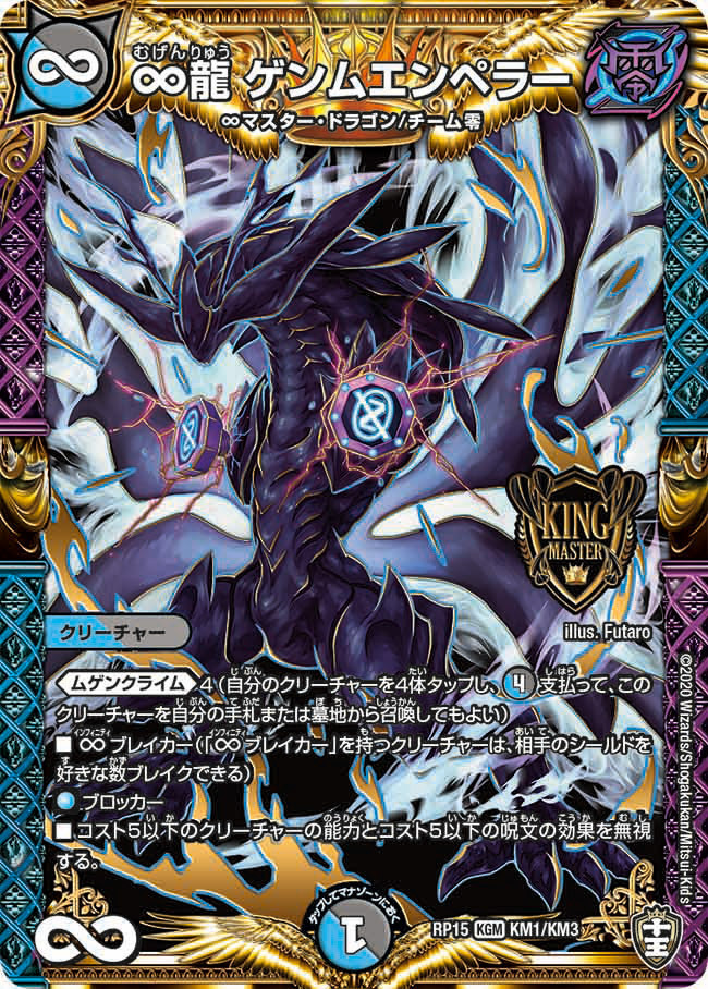 ゲンムエンペラー プロモ ∞龍 ゲンムエンペラー CSプロモ 1枚の通販