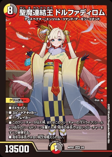 聖魔連結王 ドルファディロム [DMRP17 2B/20] | トレカカク～デュエマ