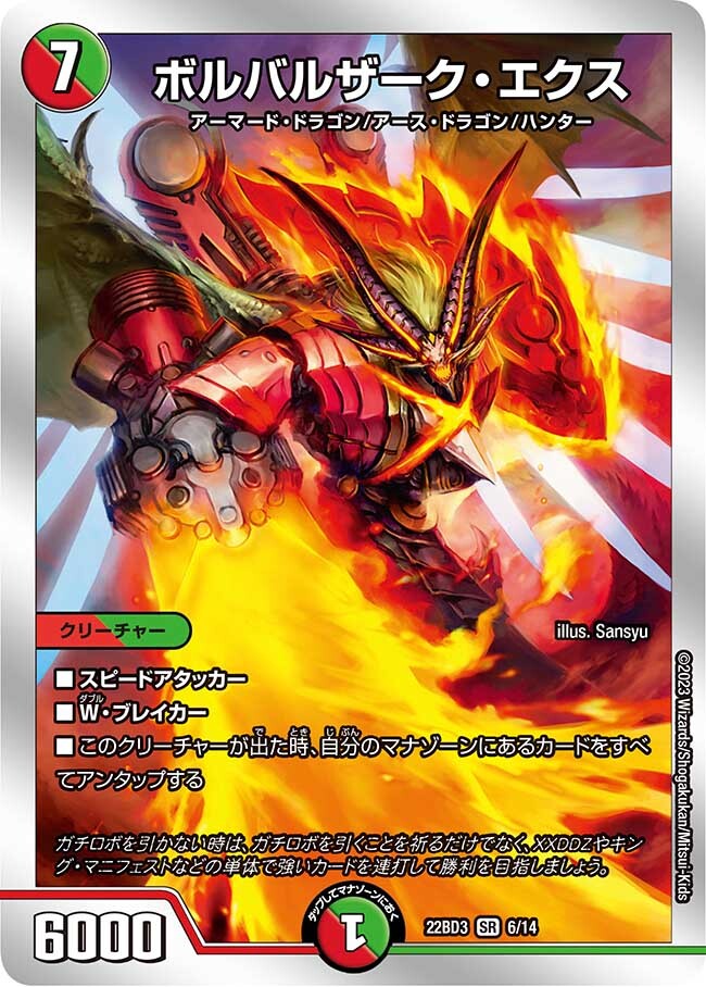 新春大特価！！】デュエルマスターズ カウンターボルバル ボルバル