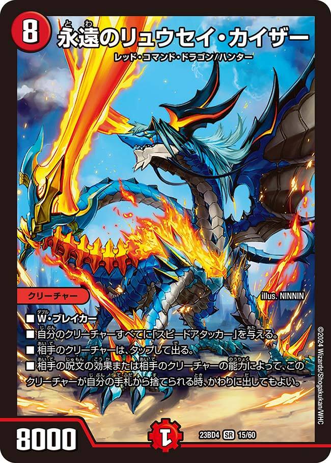 永遠のリュウセイ・カイザー [DMEX17 超19/超40] | トレカカク
