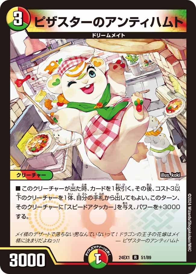 ピザスターのアンティハムト [DM24EX1 51/89] | トレカカク～デュエマ