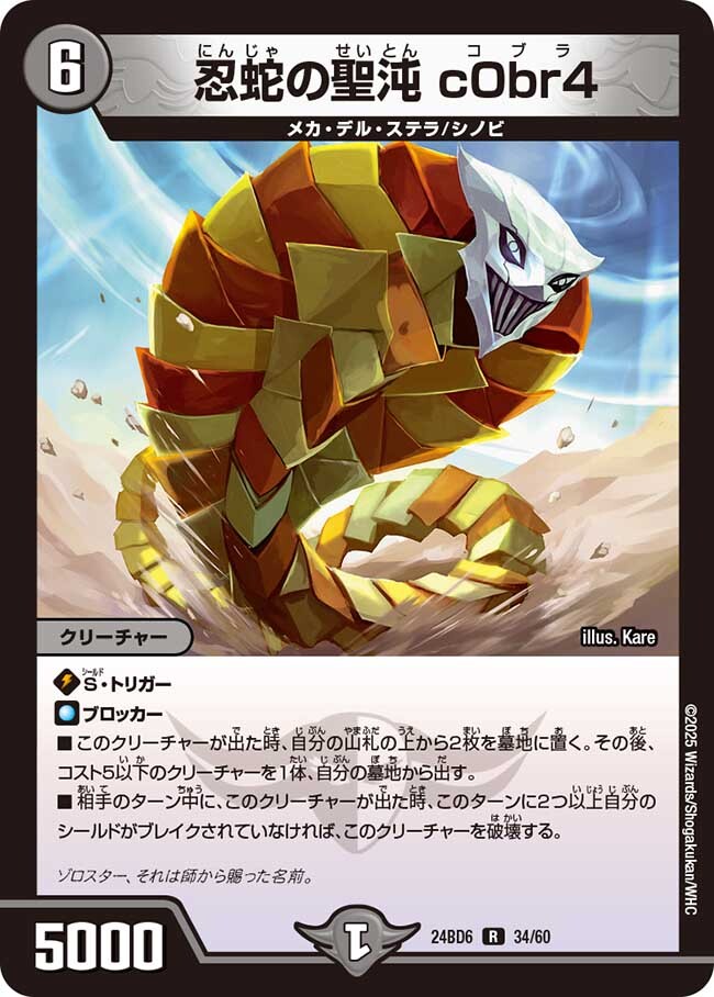 忍蛇の聖沌 c0br4 [DM23RP4X 17/74] | トレカカク～デュエマ価格サイト～