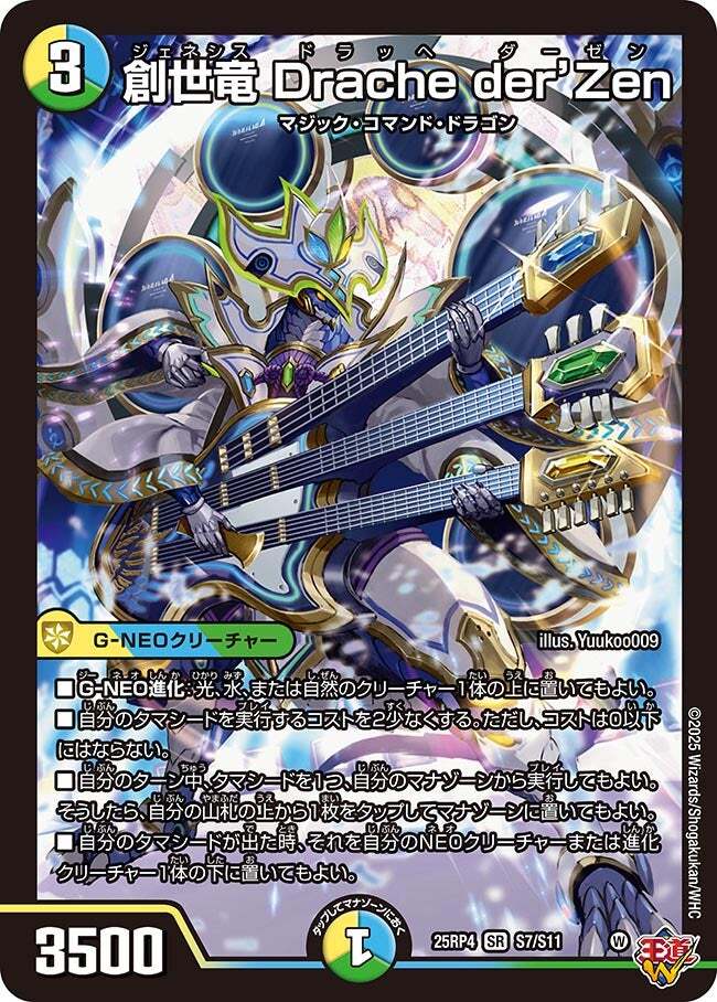 4c創世龍 4cドラッへ 微高レート 4c創世龍 4cドラッへ 微高レート