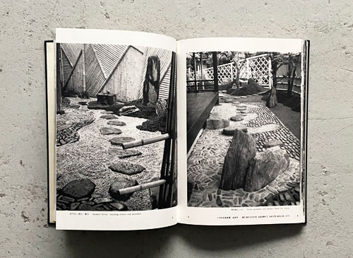 古書古本 Totodo：庭 重森三玲作品集（平凡社）