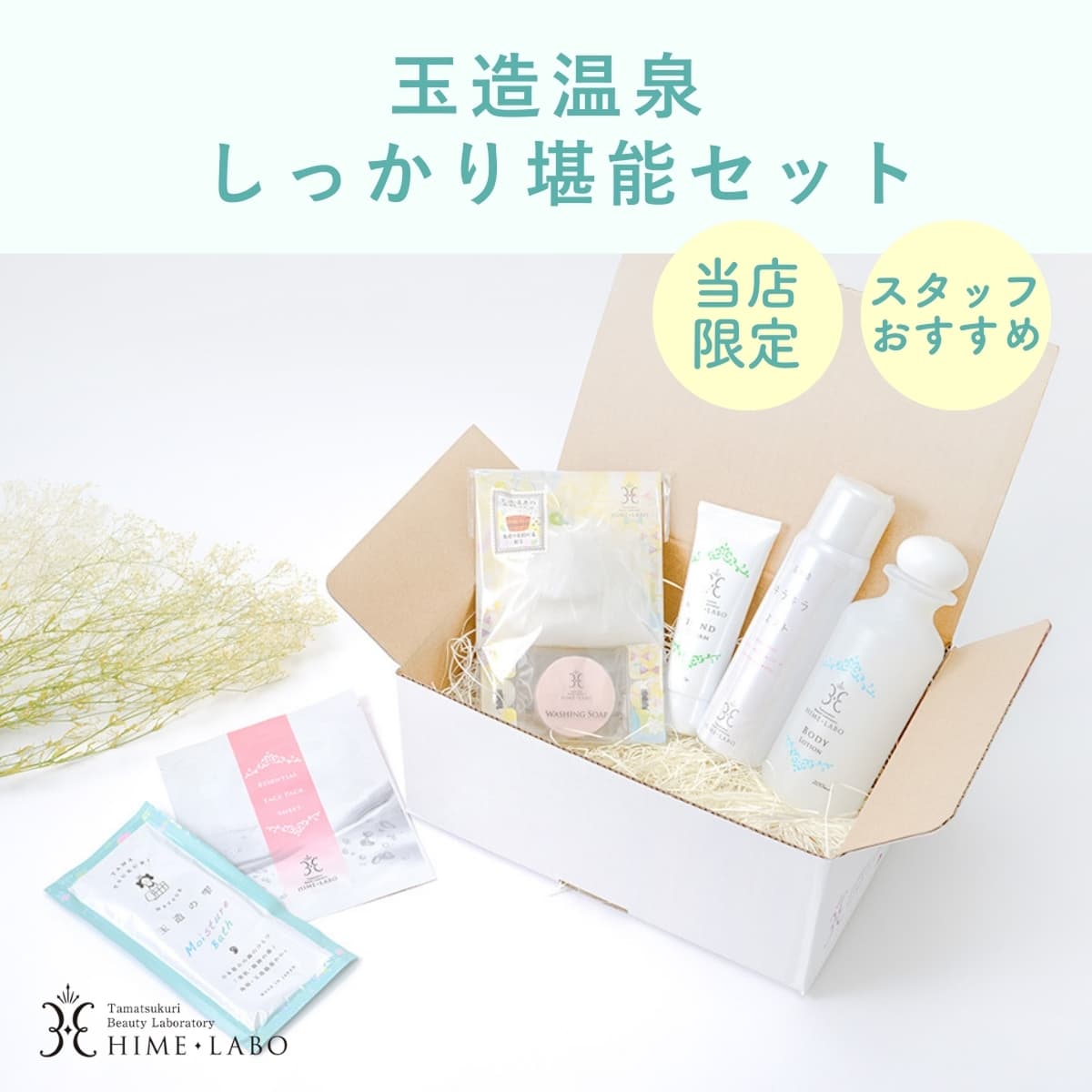 ボディケア｜TOU gift mart（トウギフトマート）