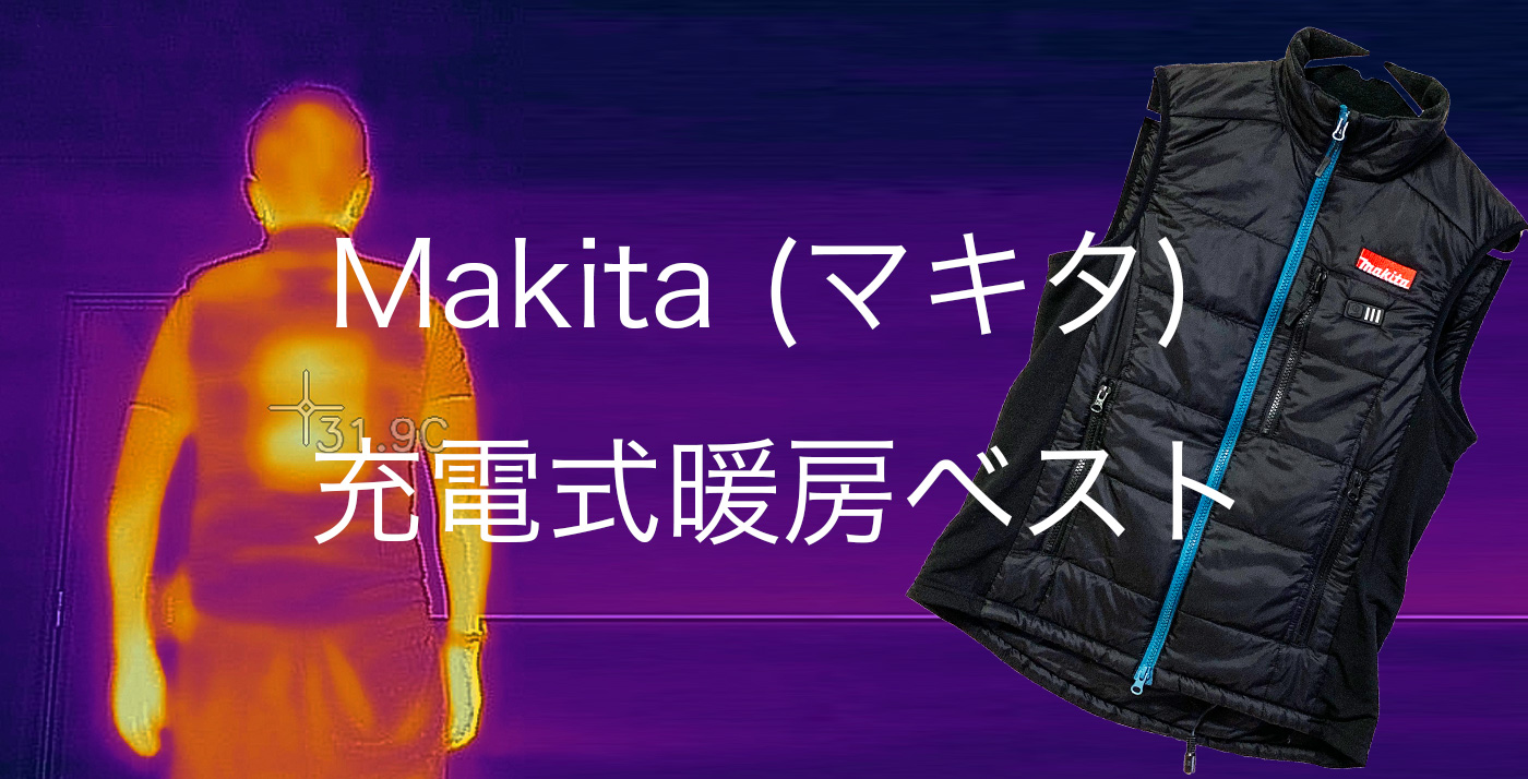 レビュー】真冬のポケGOに最適？〜スマホの充電もできる「Makita