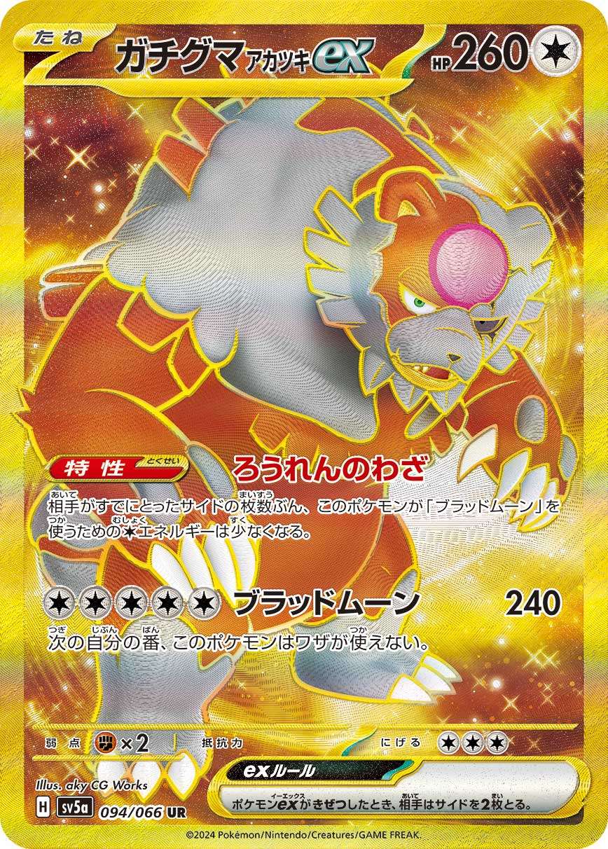 強化拡張パック「クリムゾンヘイズ」 – TOYGER TCG