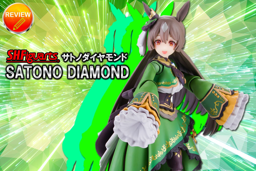 レビュー】S.H.Figuarts サトノダイヤモンド