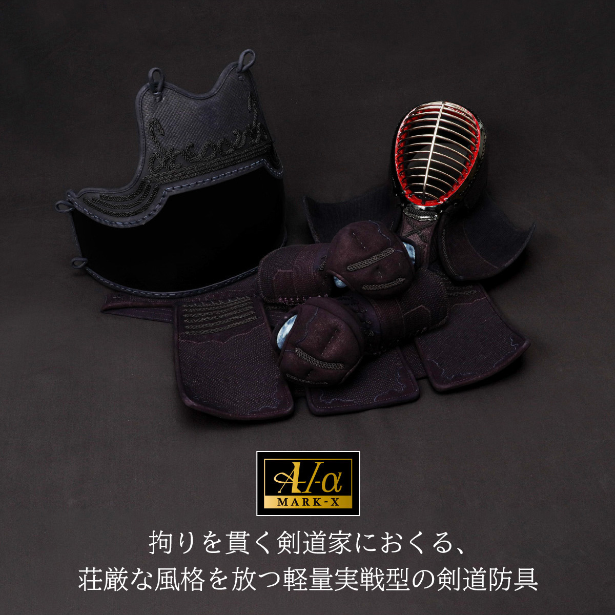 A-1α MARK-X』 3mm紺革 剣道防具 面 単品 東山堂