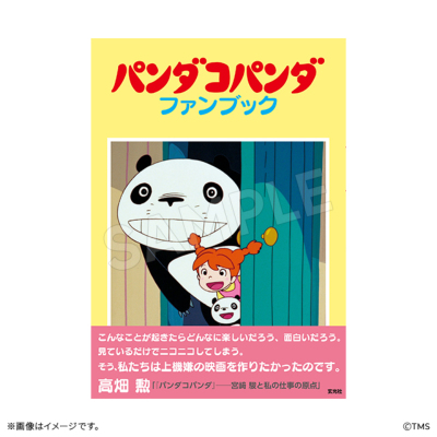 パンダコパンダ ファンブック パンダコパンダ トムスショップ