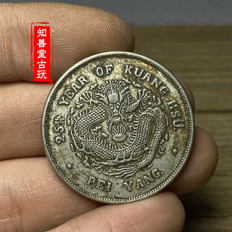 中国 銀貨 河北省 光緒元寶 七銭二分 銀貨 値下げ交渉可能 中国 銀貨