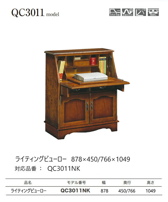 楽天市場】カリモク コロニアル ライティングビューロー 【QC3011NK