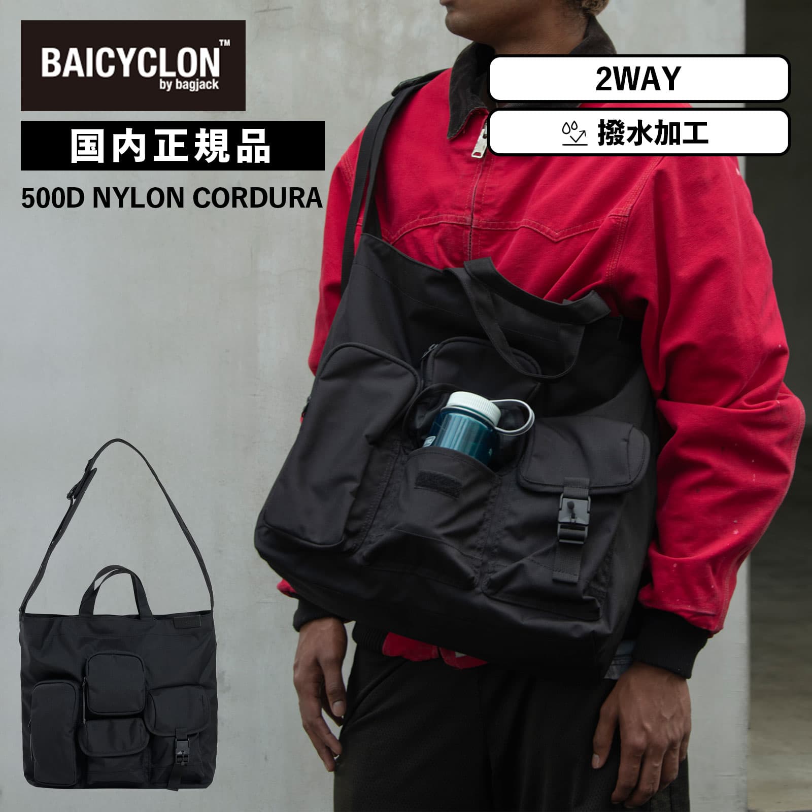 楽天市場】正規品 バイシクロン バイ バッグジャック バッグ トート