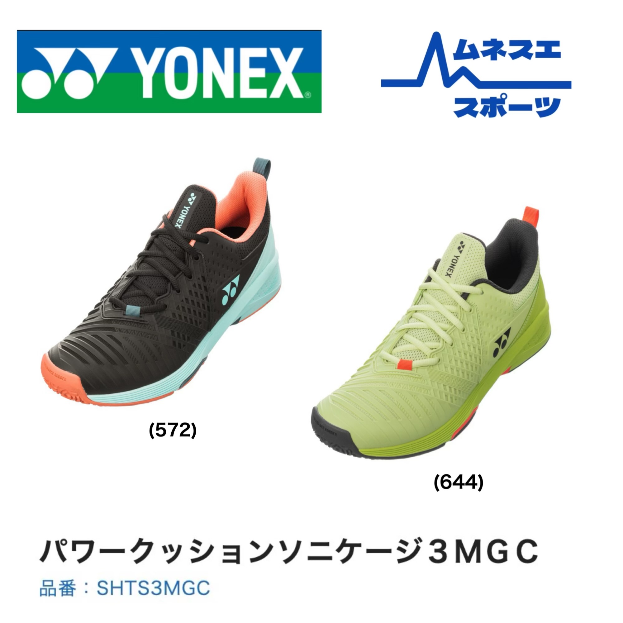 ヨネックス YONEX ソフトテニスシューズ」の人気商品一覧 | 安い商品を