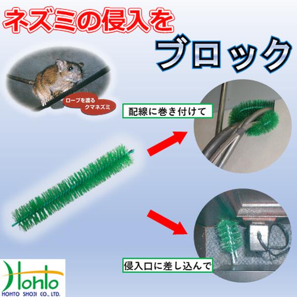 楽天市場】ねずみ駆除 防鼠ブラシ 1本 RR-40ブラシ 長さ 30cm 直径