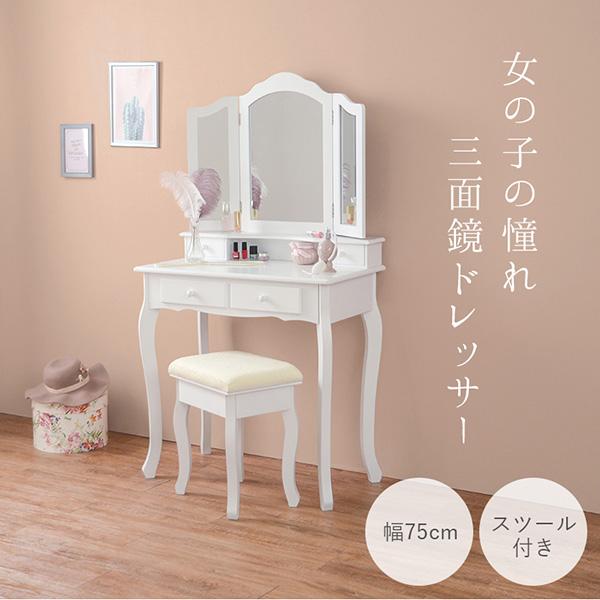 楽天市場】【直送】ドレッサー スツール付 三面鏡 コスメ 収納
