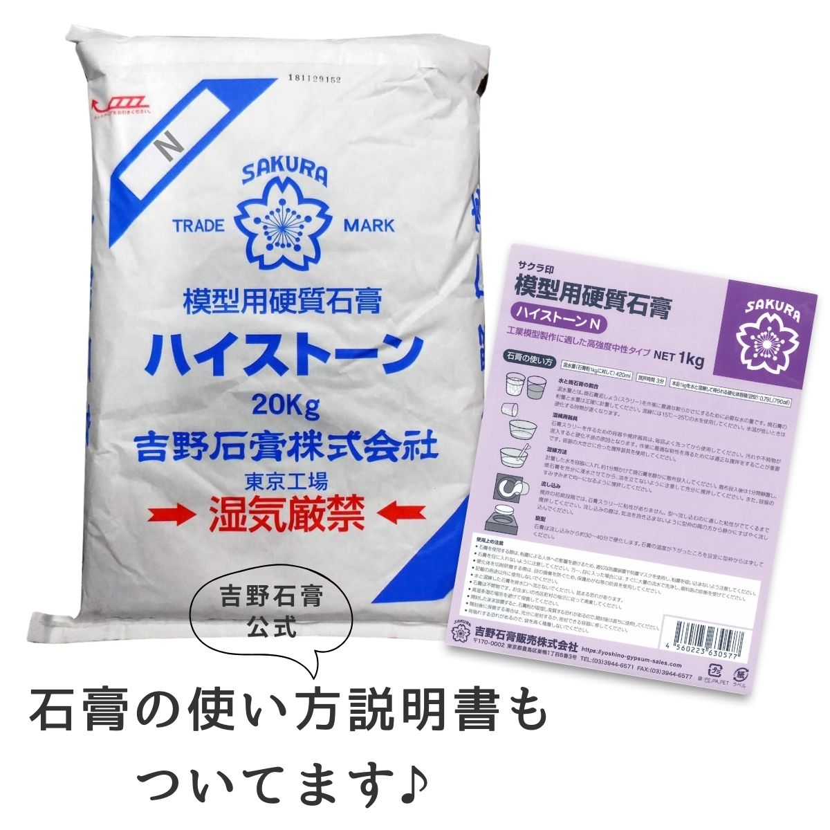 楽天市場】吉野石膏 ハイストーンN 20kg 石膏 アロマストーン 制作