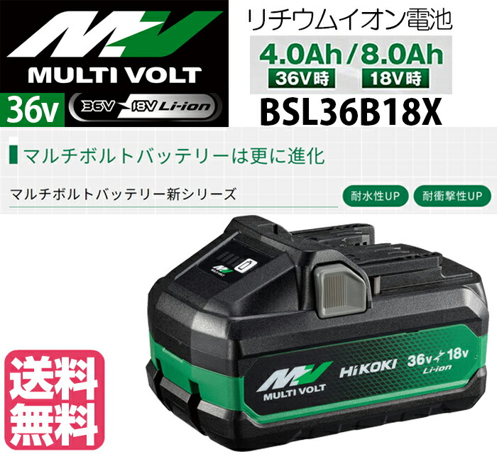 楽天市場】【純正 化粧箱入り】HiKOKI バッテリー BSL36B18X 36V 4.0Ah