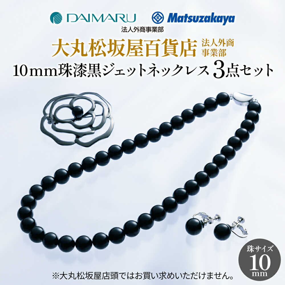 ジェット ネックレス」の人気商品一覧 | 安い商品を通販サイトから探す