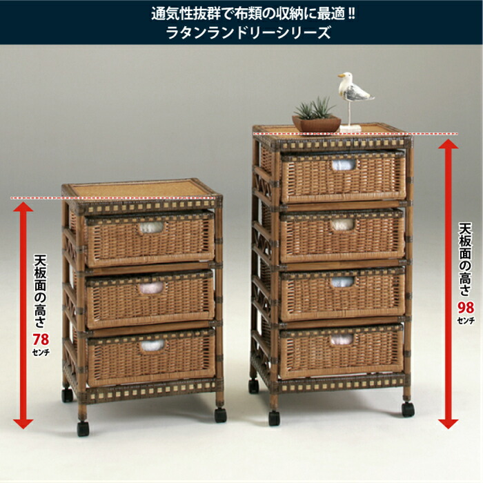 楽天市場】天然 籐 ラタン 節電 ランドリー チェスト 3段 インテリア