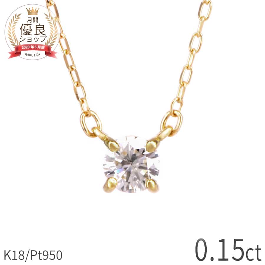 楽天市場】【即納可】 ダイヤモンド ネックレス 0.1カラット 18金