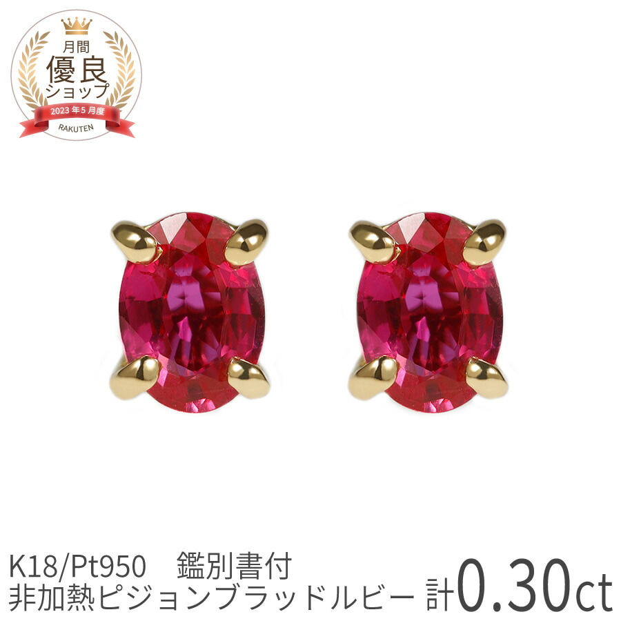 楽天市場】【SS限定 10％OFF！】【鑑別書】 還暦祝い 女性 ルビー