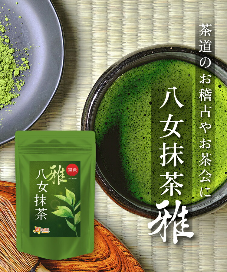 楽天市場】最大20％OFF＼ワンダフルデー／ポイントGET☆国産 抹茶 八女