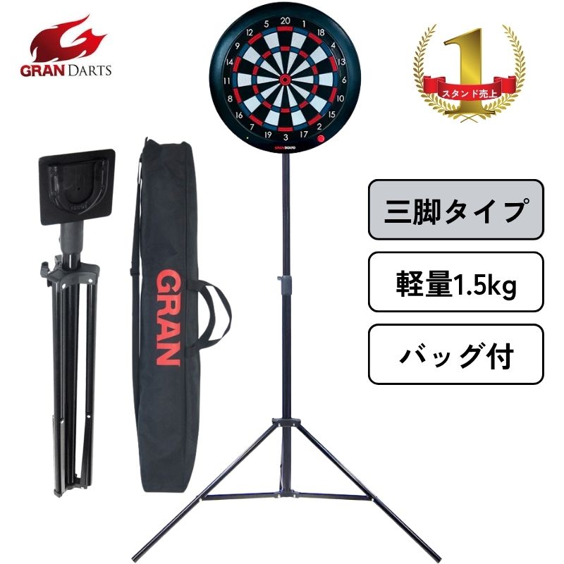 楽天市場】ダーツスタンド ダーツボードスタンド トライポッド 三脚