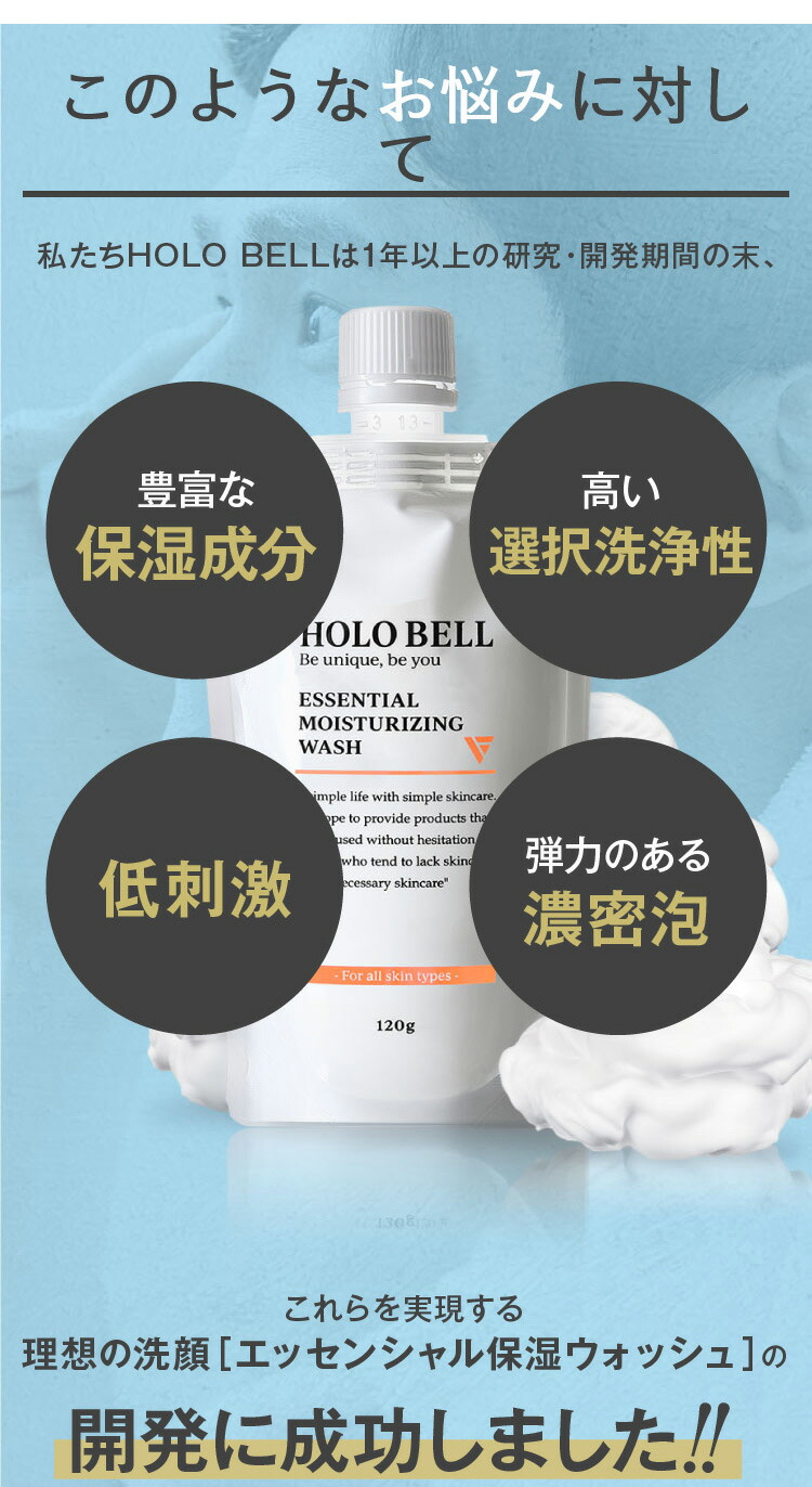 楽天市場】【今ならポイント10倍！】洗顔料 メンズ HOLO BELL ホロベル
